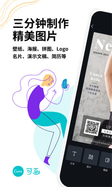 Canva可画app截图1