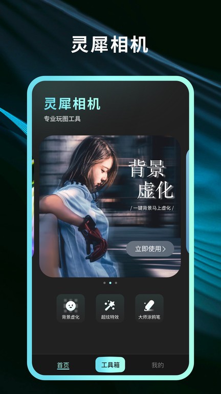 灵犀相机截图1