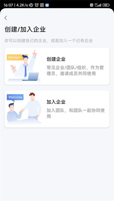 飞象企管截图3