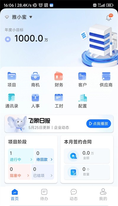 飞象企管截图0