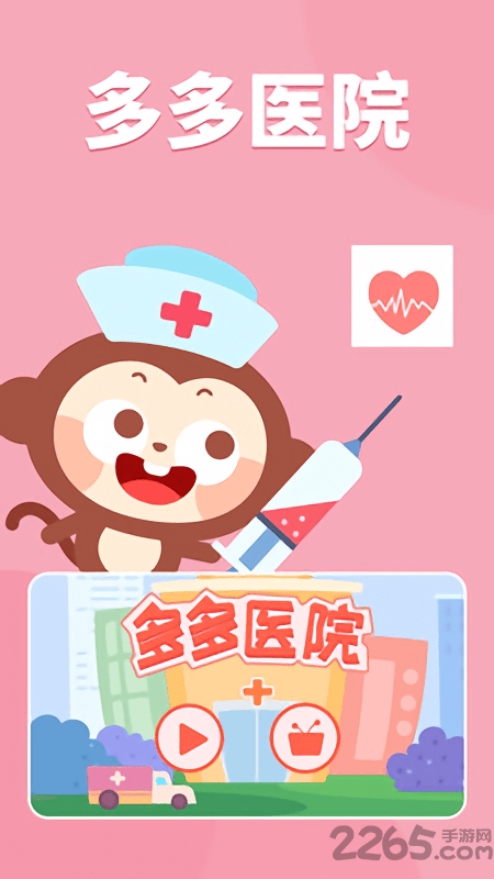 多多医院(Hospital)截图1