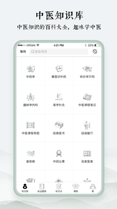 中医通APP截图2