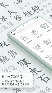 中医通APP截图1