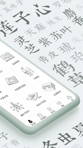 中医通APP截图3