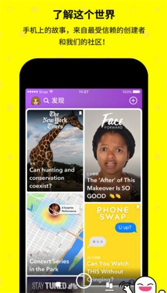 snapchat国际版截图4