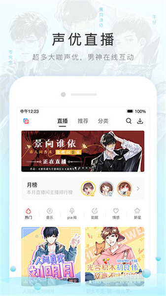 MissEvan截图3