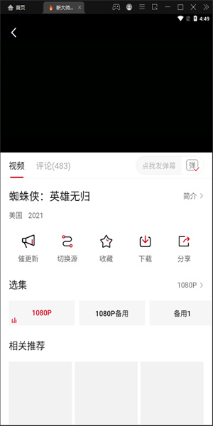 新大师兄影视1.1.0截图1