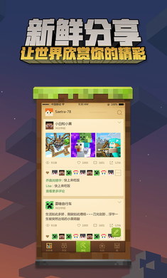 我的世界0.16.0旧版本截图0