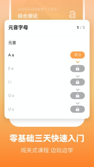 莱特英语背单词(Light English Learning)截图3