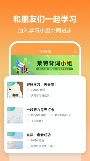 莱特英语背单词(Light English Learning)截图2