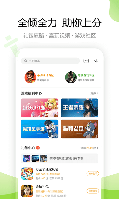 4399游戏店截图0