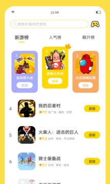 闪玩app截图1