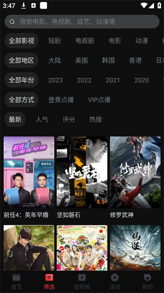 一起看追剧截图2