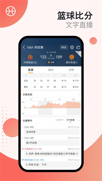 球探比分截图4