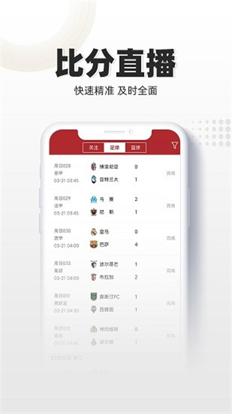 唯彩看球app截图1