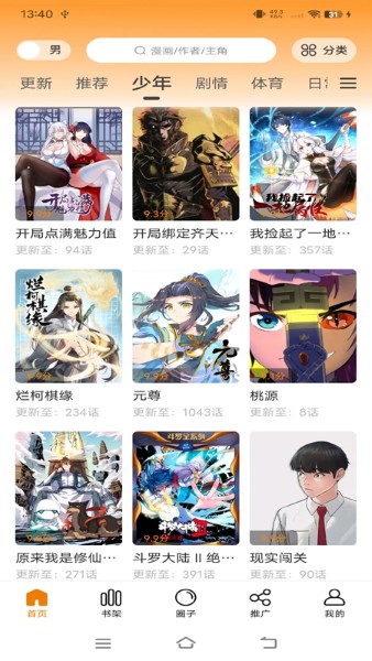 丫丫漫画安卓版截图4