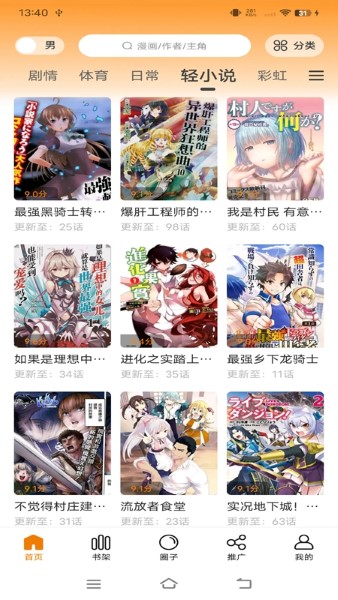 丫丫漫画安卓版截图1