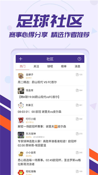 捷报比分最新版截图2