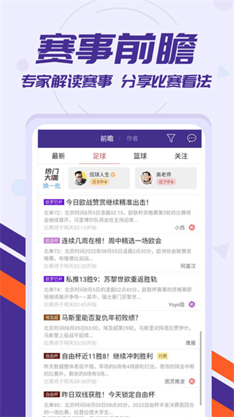 捷报比分最新版截图1