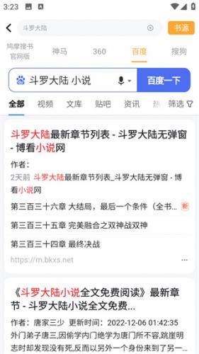 鸠摩搜书app