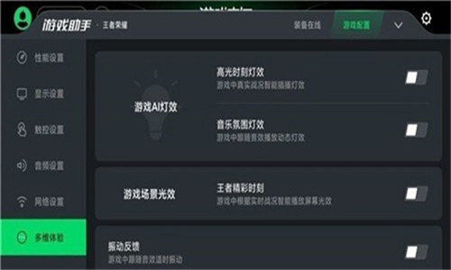 黑鲨游戏空间vivo版截图0