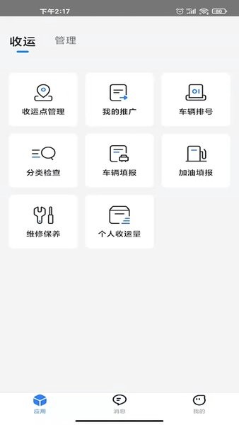 数字化收运截图4