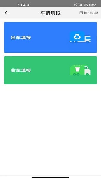 数字化收运截图2