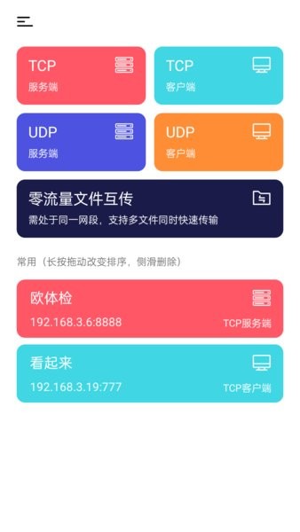 网络调试精灵截图0