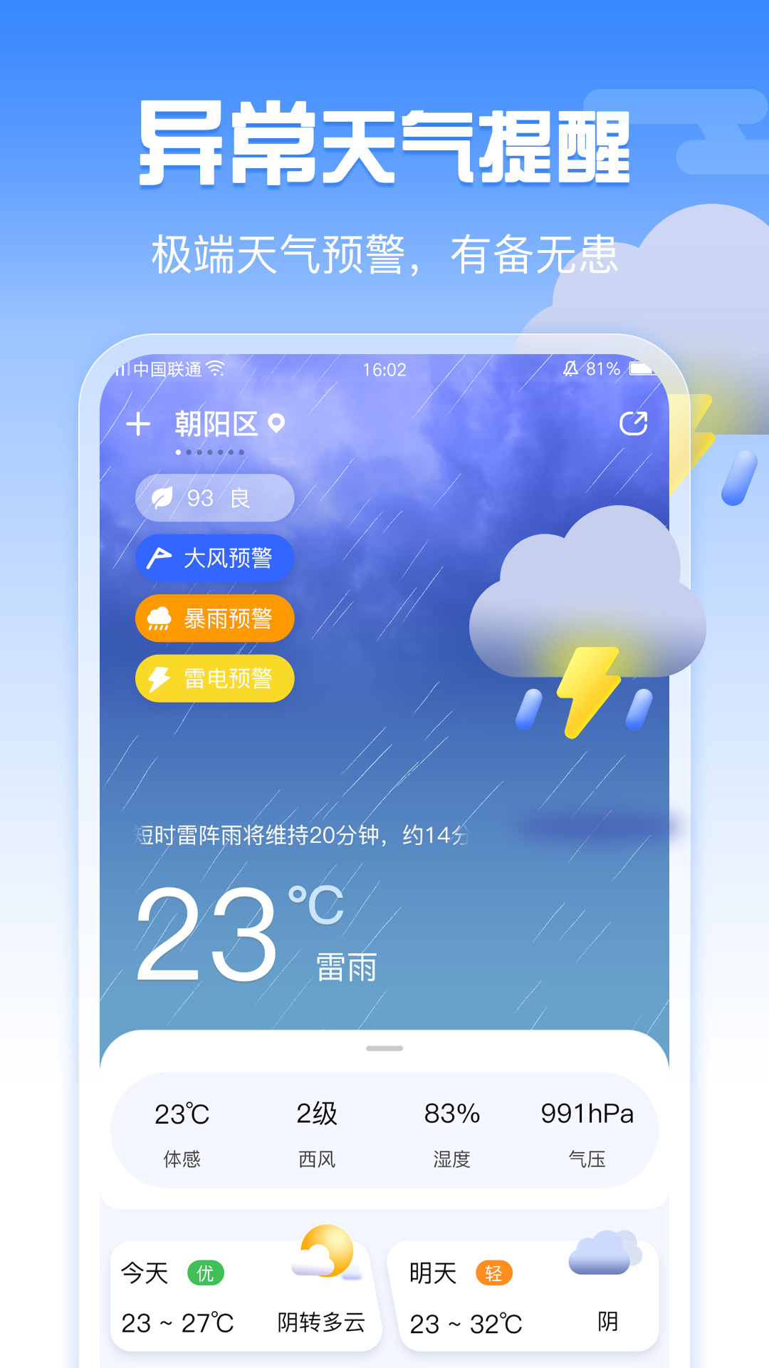 天气万年历截图1