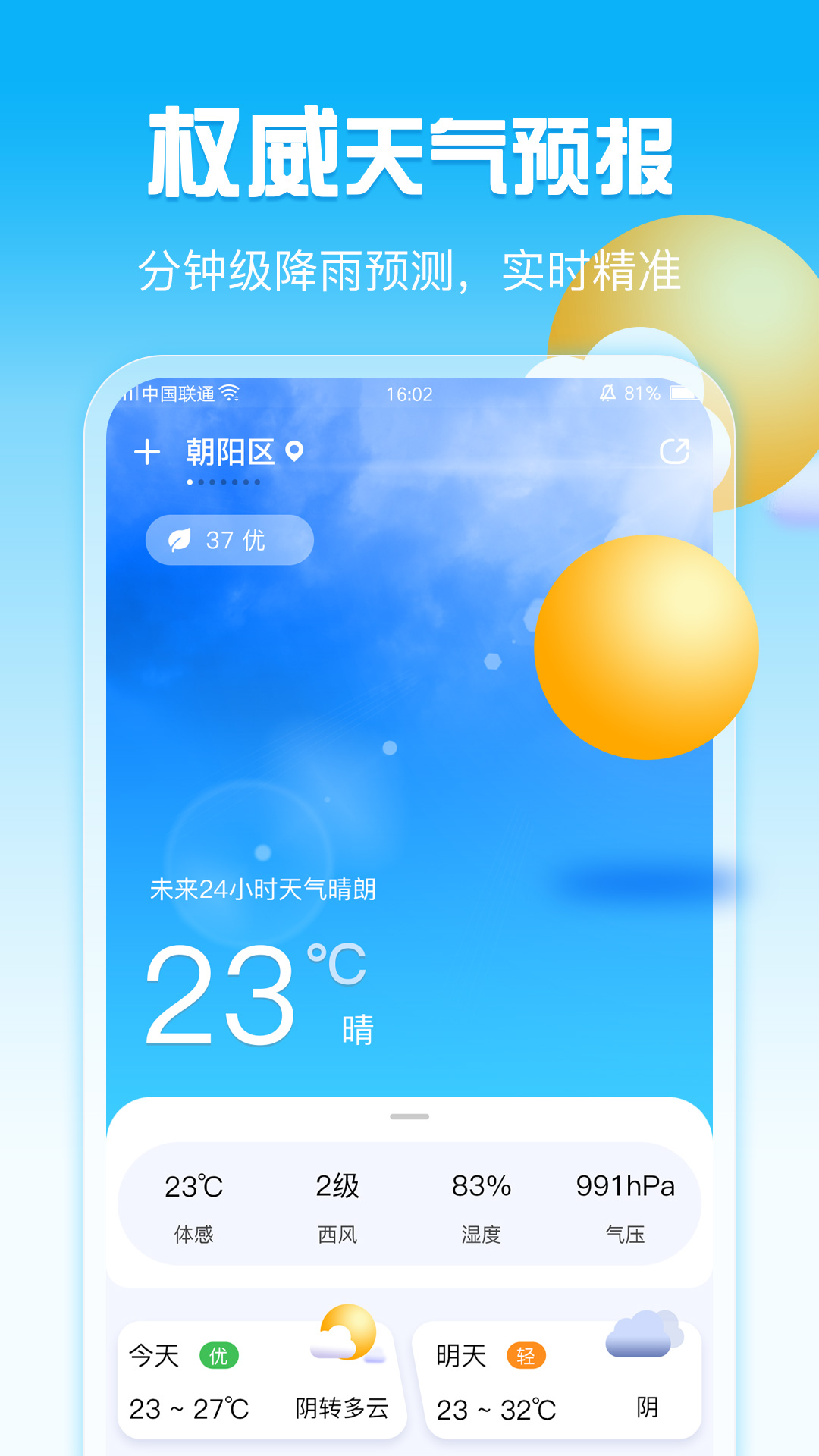 天气万年历截图0