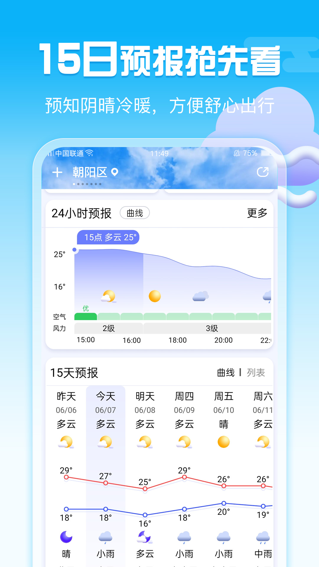 天气万年历截图2