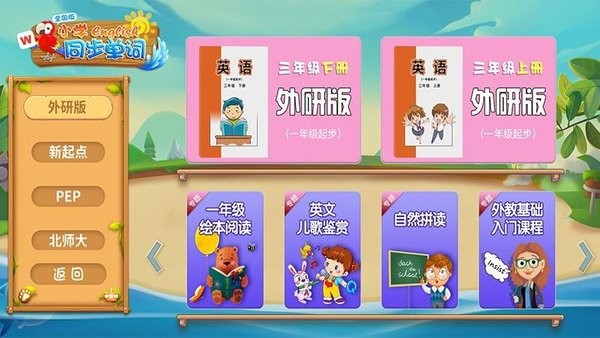 小学英语同步单词流利说截图1