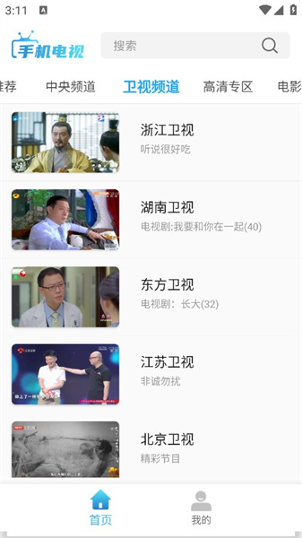 秒看TV截图1