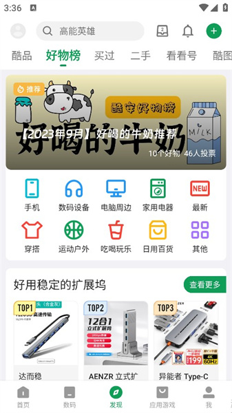 酷安app截图3