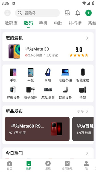 酷安app截图2