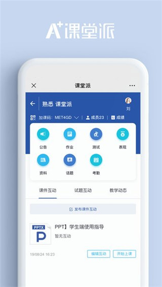 课堂派截图1