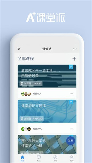 课堂派截图3