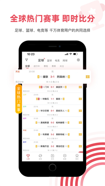 雷速体育app截图3