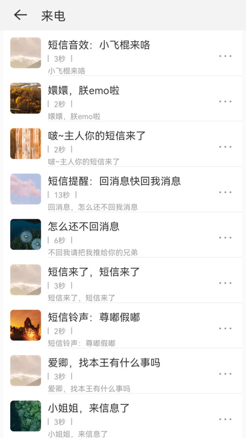 免费铃声宝app截图1