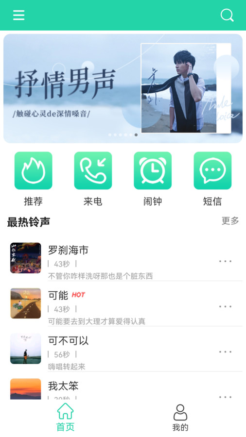 免费铃声宝app截图1