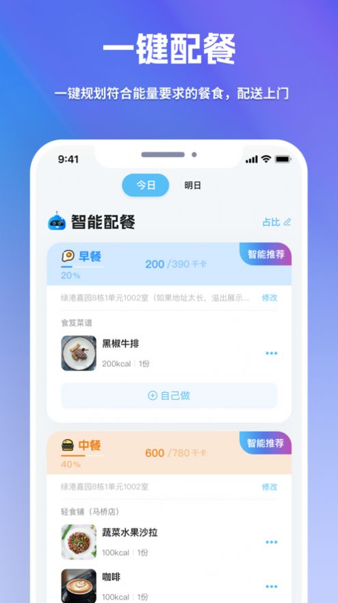 食笈健康app截图2