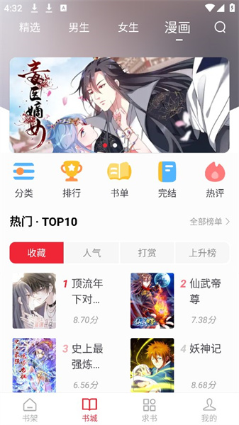 追书大师app截图2