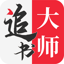 追书大师app