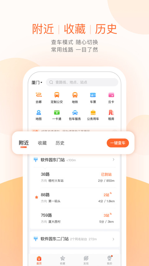 掌上公交app截图1