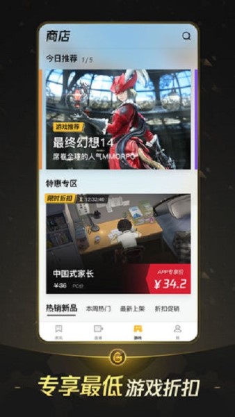 掌上WeGame最新版截图3