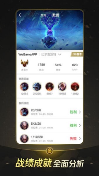 掌上WeGame最新版截图0