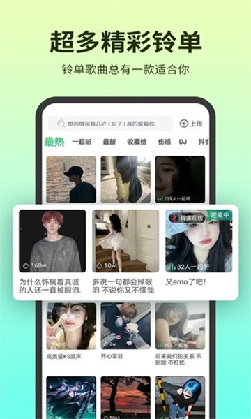 铃声多多免费版截图1