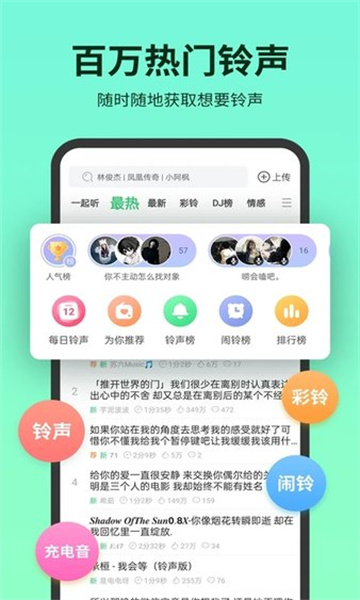 铃声多多免费版截图3