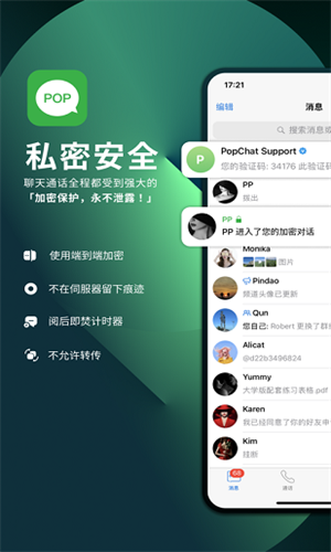 popchat.im截图2