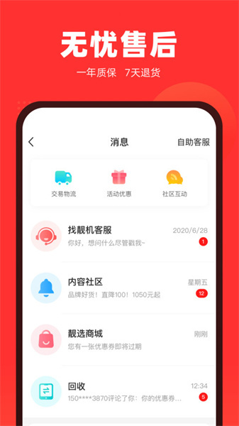 找靓机app截图0